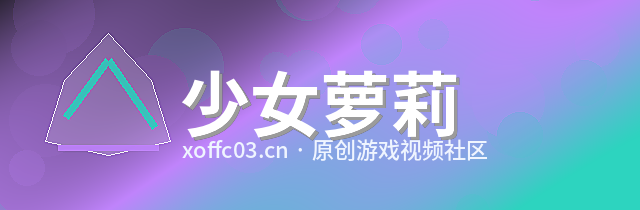少女萝莉